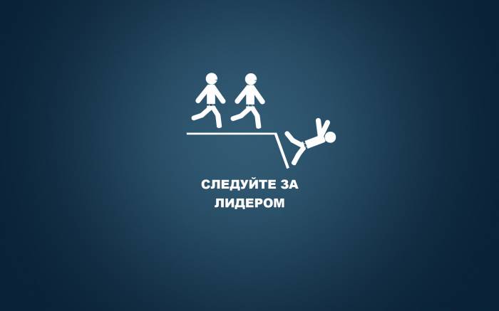 минимализм, стадо, мотивация, надпись